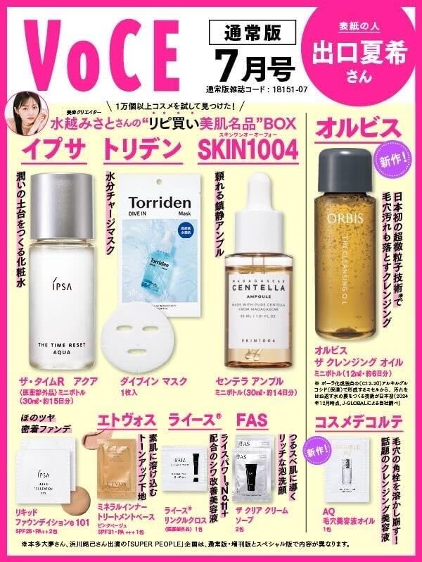 VOCE 7月贈品